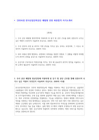 2024년도 한국산업인력공단 체험형 인턴 최종합격 자기소개서