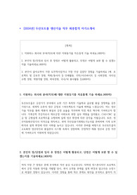 2024년도 두산모트롤 생산기술 직무 최종합격 자기소개서