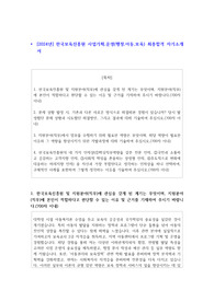2024년도 한국보육진흥원 사업기획,운영(행정,아동,보육) 최종합격 자기소개서