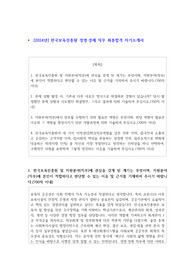 2024년도 한국보육진흥원 (경영,경제) 직무  최종합격 자기소개서
