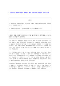 2024년도 SK머티리얼즈 퍼포먼스 제조 operator 최종합격 자기소개서