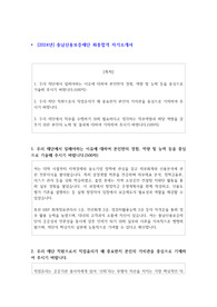 2024년도 충남신용보증재단 최종합격 자기소개서