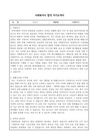 사회복지사 합격 자기소개서