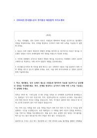 2024 한국철도공사 전기통신 최종합격 자기소개서