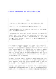 2024년 인천공항시설관리 전기 직무 최종합격 자기소개서