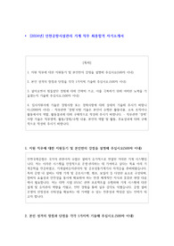 2024년도 인천공항시설관리 기계 직무 최종합격 자기소개서