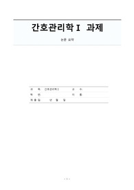 간호관리학_리더십 논문 요약