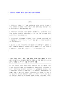 2024년도 주식회사 에스알 일반직 최종합격 자기소개서