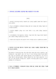 2024년도 군인공제회 신입직원 채용 최종합격 자기소개서