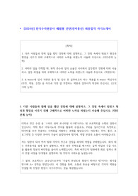 2024년도 한국수자원공사 체험형 인턴(전자통신) 최종합격 자기소개서