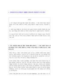 2024년 한국수자원공사 체험형 인턴(토목) 최종합격 자기소개서