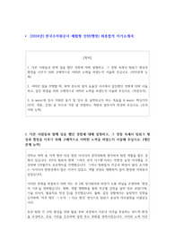 2024년도 한국수자원공사 체험형 인턴(행정) 최종합격 자기소개서