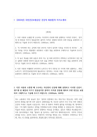 2024년도 국민건강보험공단 행정직 최종합격 자기소개서