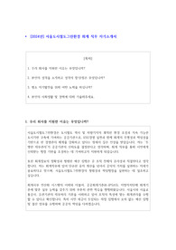 2024년도 서울도시철도그린환경 회계 직무 자기소개서