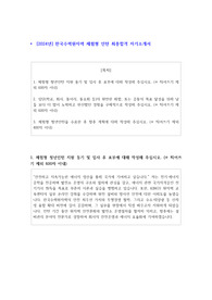 2024년도 한국수력원자력 체험형 인턴 최종합격 자기소개서