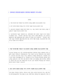 2024년도인천공항시설관리 경영지원 최종합격 자기소개서