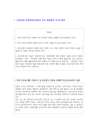2024년도인천공항시설관리 토목 최종합격 자기소개서