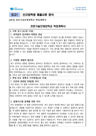 전문기술인재장학금 학업계획서 (자격증,수상경력 없음)