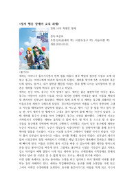 정서행동장애아 교육 영화감상문