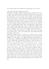 특수교육의 내용적 접근과 방법론적 접근의 쟁점과 경향 및 의견 기술하기