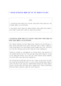 2024년 한국전력기술 체험형 인턴 사무 직무 최종합격 자기소개서