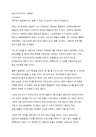 최소한의 한국사 - 최태성 A0독후감, 서평, 느낀점