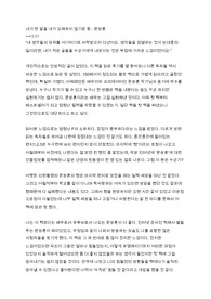 내가 한 말을 내가 오해하지 않기로 함 - 문상훈 A0독후감, 서평, 느낀점
