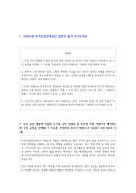 2024년 한국산업인력공단 일반직 합격 자기소개서