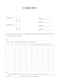 수입대행계약서2