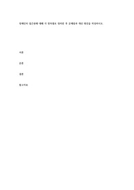 장애인의 접근권에 대해 각 항목별로 정리한 후 문제점과 개선 방안을 작성하시오