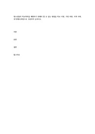 청소년들의 학교폭력을 예방하기 위해서 할 수 있는 방법을 학교 지원