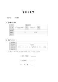 방송통신대학교 사회복지 실습신청 프로파일