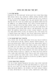 [2025] 경리 면접 질문 &#039;최종 합격&#039;