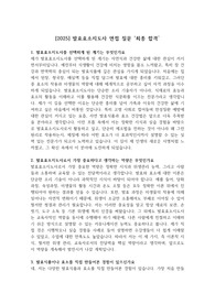 [2025] 발효효소지도사 면접 질문 &#039;최종 합격&#039;