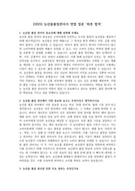 [2025] 농산물품질관리사 면접 질문 &#039;최종 합격&#039;