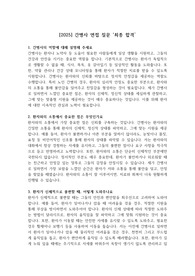 [2025] 간병사 면접 질문 &#039;최종 합격&#039;