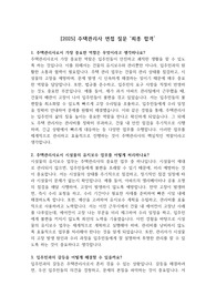 [2025] 주택관리사 면접 질문 &#039;최종 합격&#039;