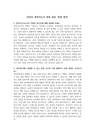 [2025] 경비지도사 면접 질문 &#039;최종 합격&#039;