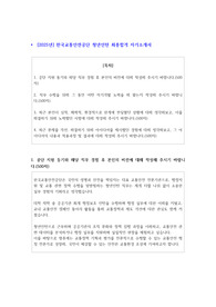 [2025년]한국교통안전공단 청년인턴 최종합격 자기소개서