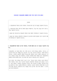 2024년 국립암센터 체험형 인턴 직무 합격 자기소개서