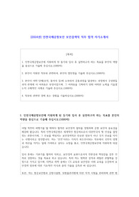 2024년 인천국제공항보안 보안검색직 직무 합격 자기소개서