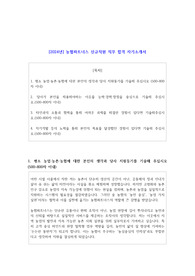 2024년 농협파트너스 신규직원 직무 합격 자기소개서