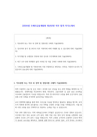 2024년 우체국금융개발원 청년인턴 직무 합격 자기소개서