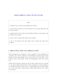 2024년 코레일로지스 운송사무  직무 합격 자기소개서