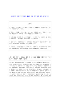 2024년 한국지역난방공사 체험형 인턴 기계  직무 합격 자기소개서