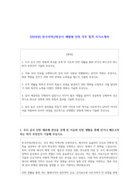 2024년 한국지역난방공사 체험형 인턴  직무 합격 자기소개서