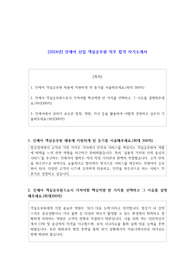 2024년 진에어 신입 객실승무원 직무 합격 자기소개서
