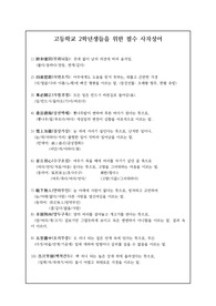 고등학생들을 위한 필수 사자성어 예시입니다.