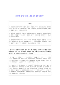 2024년 한국전력공사 송변전 직무 합격 자기소개서