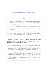 2024년 한국전력공사 배전 직무 합격 자기소개서
